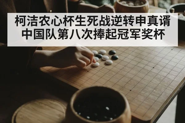 Ke Jie Go player